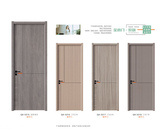 全木门系列